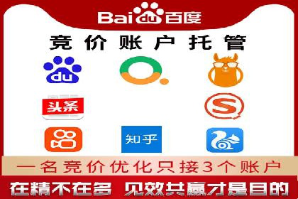 竞价推广策略：代运营公司如何助力品牌成长